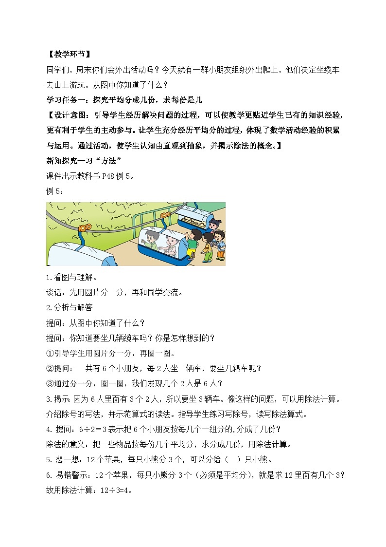 【核心素养】苏教版数学二年级上册-4.4 除法的初步认识（课件+教案+导学案+习题）02