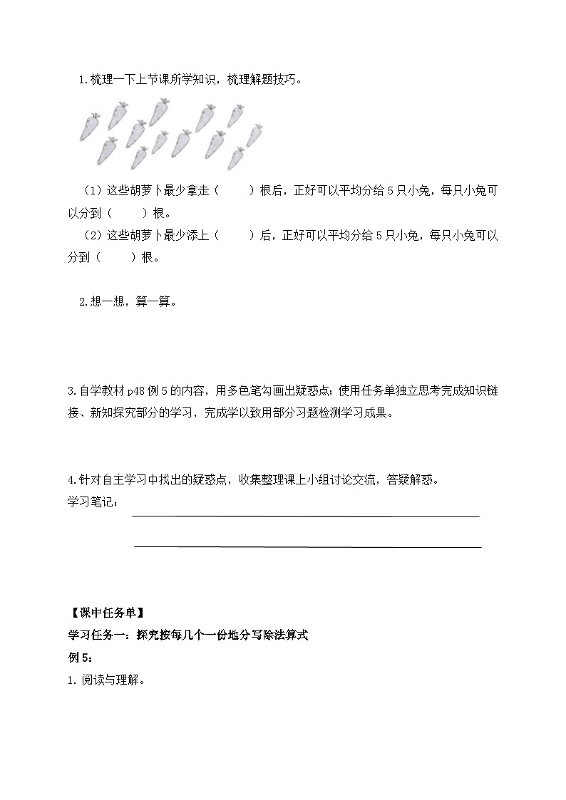 【核心素养】苏教版数学二年级上册-4.4 除法的初步认识（课件+教案+导学案+习题）02