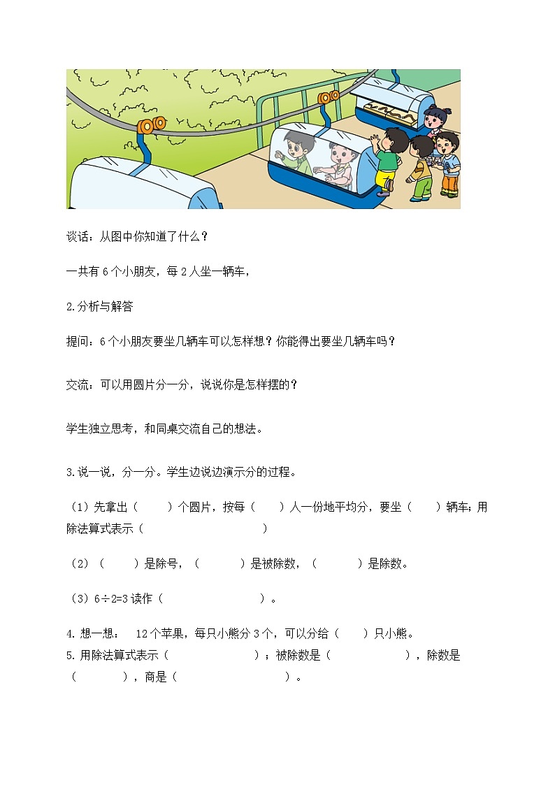 【核心素养】苏教版数学二年级上册-4.4 除法的初步认识（课件+教案+导学案+习题）03