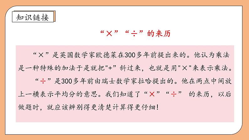 【核心素养】苏教版数学二年级上册-4.4 除法的初步认识（课件+教案+导学案+习题）07