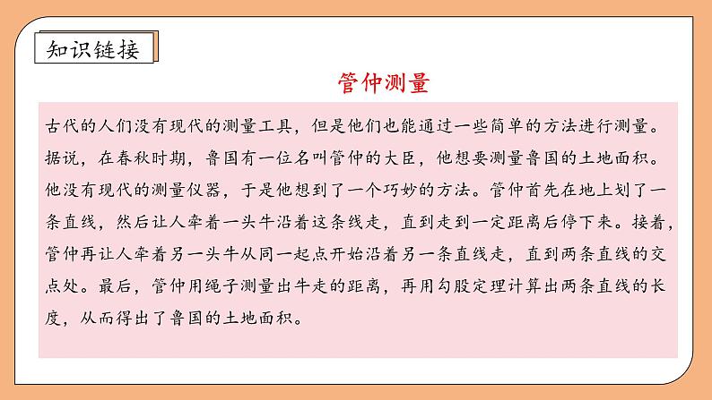 【核心素养】苏教版数学二年级上册-5.1 认识线段（课件+教案+导学案+习题）07