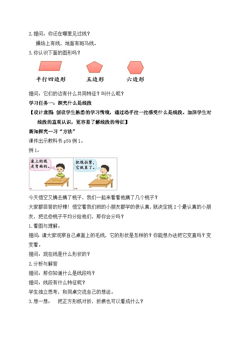 【核心素养】苏教版数学二年级上册-5.1 认识线段（课件+教案+导学案+习题）02