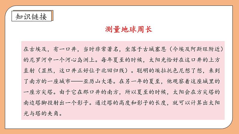 【核心素养】苏教版数学二年级上册-5.3 认识米（课件+教案+导学案+习题）07