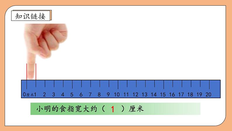 【核心素养】苏教版数学二年级上册-5.3 认识米（课件+教案+导学案+习题）08