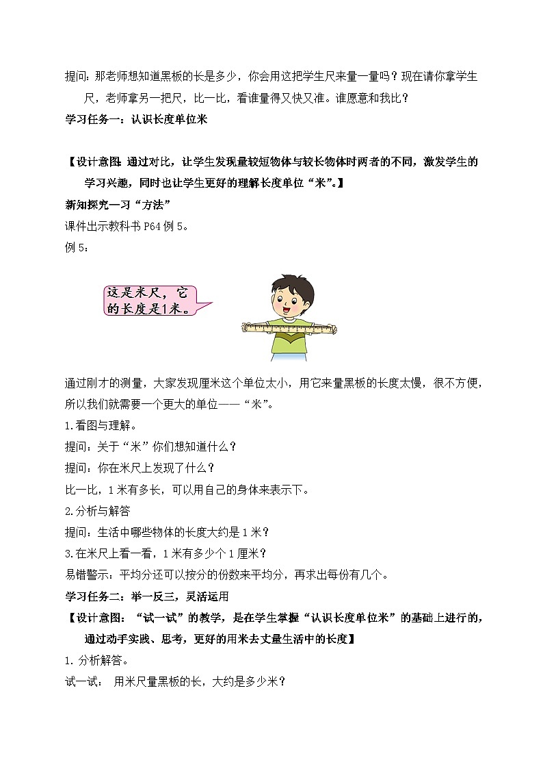 【核心素养】苏教版数学二年级上册-5.3 认识米（课件+教案+导学案+习题）02