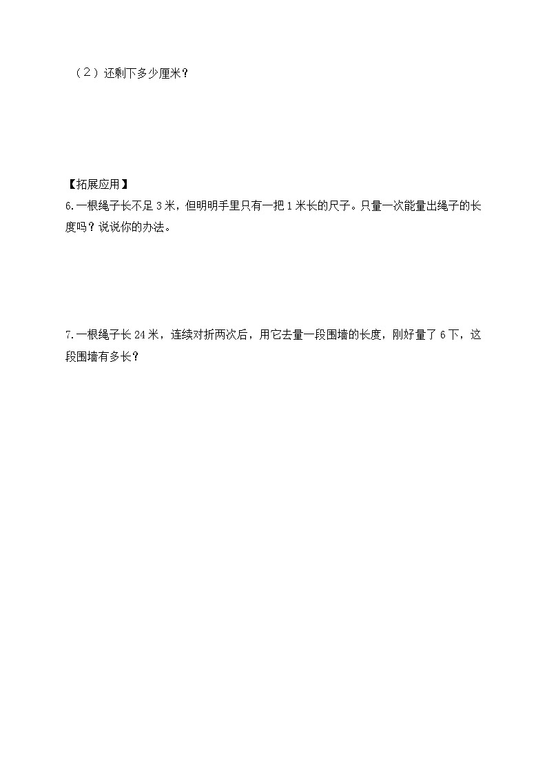 【核心素养】苏教版数学二年级上册-5.3 认识米（课件+教案+导学案+习题）02