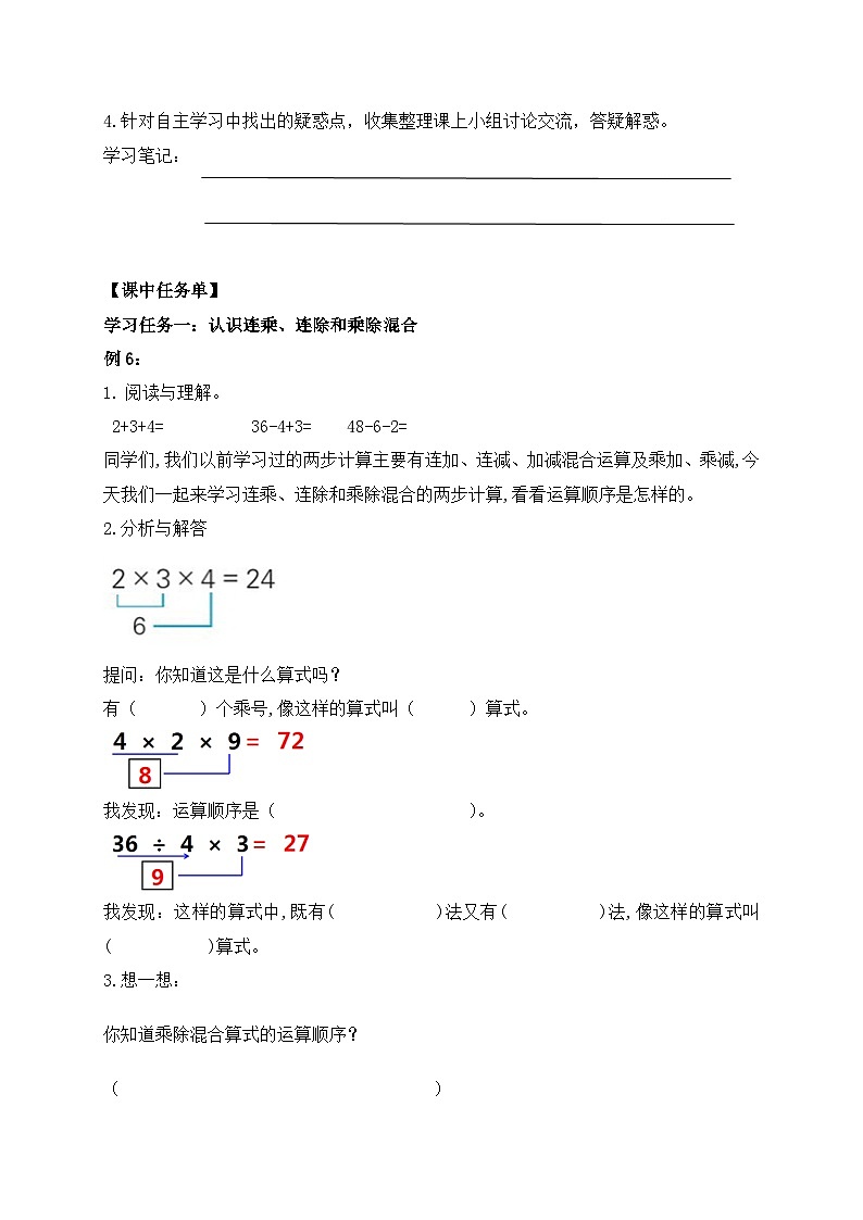 【核心素养】苏教版数学二年级上册-6.7 连乘、连除和乘除混合运算（课件+教案+导学案+习题）02