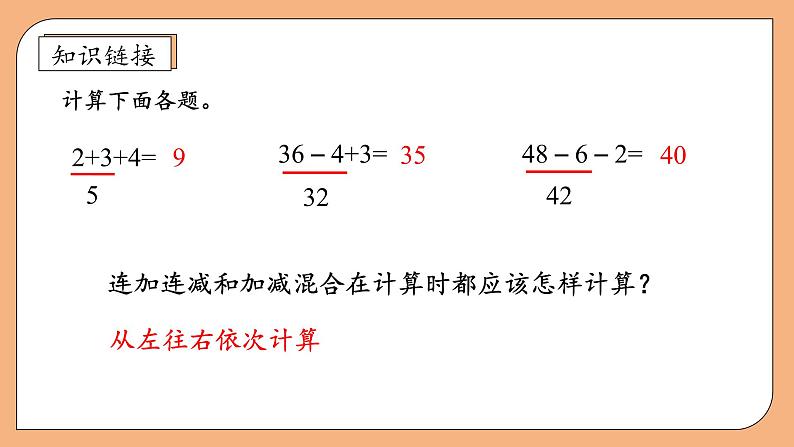 【核心素养】苏教版数学二年级上册-6.7 连乘、连除和乘除混合运算（课件+教案+导学案+习题）08