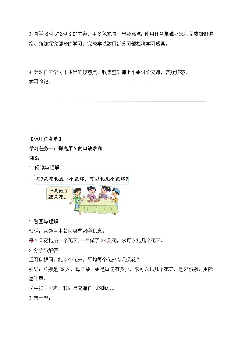 【核心素养】苏教版数学二年级上册-6.2 用7的乘法口诀求商（课件+教案+导学案+习题）02