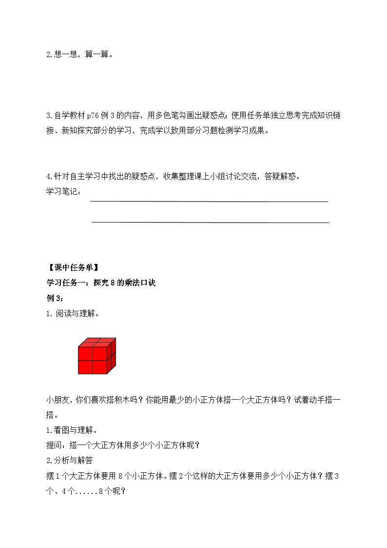 【核心素养】苏教版数学二年级上册-6.3 8的乘法口诀（课件+教案+导学案+习题）02