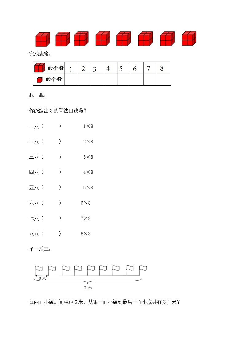 【核心素养】苏教版数学二年级上册-6.3 8的乘法口诀（课件+教案+导学案+习题）03