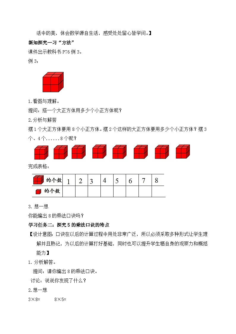 【核心素养】苏教版数学二年级上册-6.3 8的乘法口诀（课件+教案+导学案+习题）02