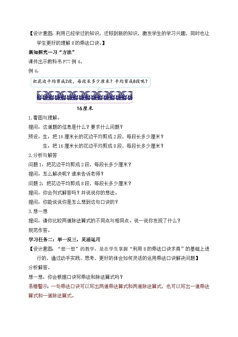 【核心素养】苏教版数学二年级上册-6.4 用8的口诀求商（课件+教案+导学案+习题）02