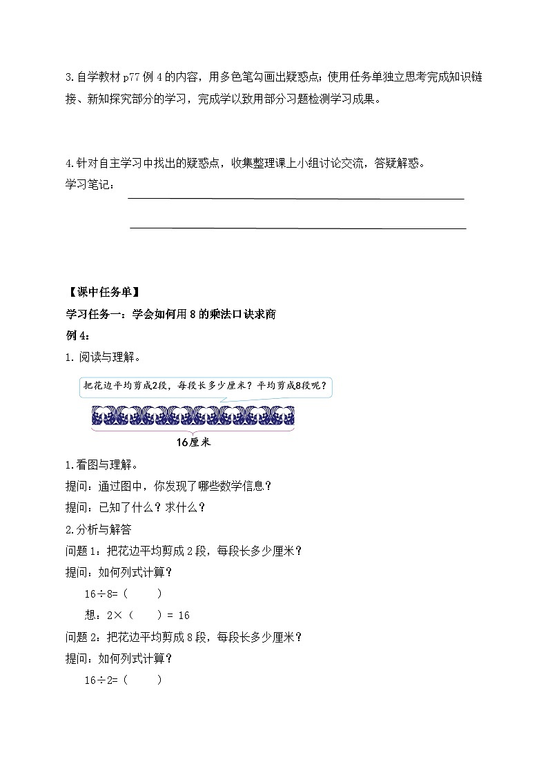 【核心素养】苏教版数学二年级上册-6.4 用8的口诀求商（课件+教案+导学案+习题）02