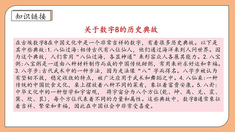 【核心素养】苏教版数学二年级上册-6.4 用8的口诀求商（课件+教案+导学案+习题）07