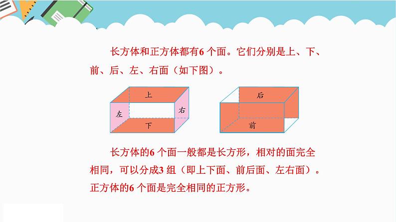 2024五年级数学下册三长方体和正方体1长方体和正方体的认识课件（冀教版）第5页