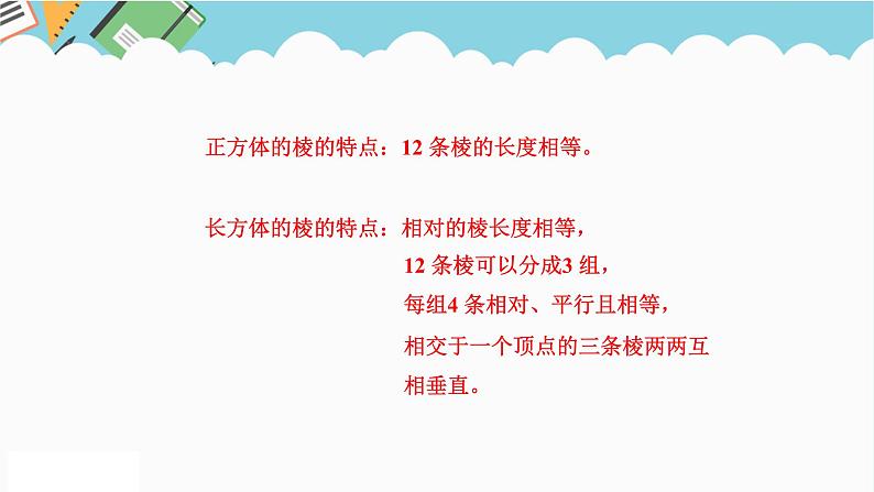 2024五年级数学下册三长方体和正方体1长方体和正方体的认识课件（冀教版）第7页