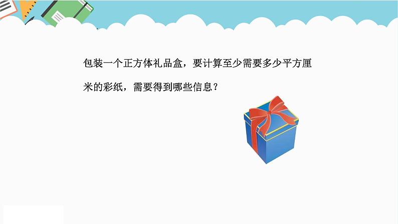 2024五年级数学下册三长方体和正方体2长方体和正方体的展开图课件（冀教版）03