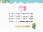 2024五年级数学下册三长方体和正方体3长方体和正方体的表面积课件（冀教版）