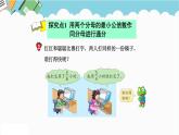 2024五年级数学下册二异分母分数加减法3最小公倍数课件（冀教版）
