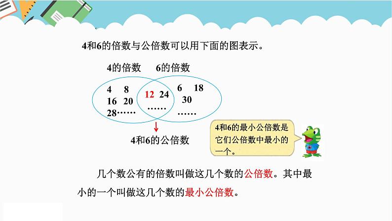 2024五年级数学下册二异分母分数加减法3最小公倍数课件（冀教版）08