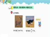 2024五年级数学下册二异分母分数加减法4分数和小数互化课件（冀教版）