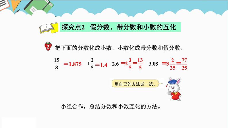 2024五年级数学下册二异分母分数加减法4分数和小数互化课件（冀教版）第7页