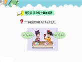 2024五年级数学下册二异分母分数加减法5异分母分数加减法课件（冀教版）