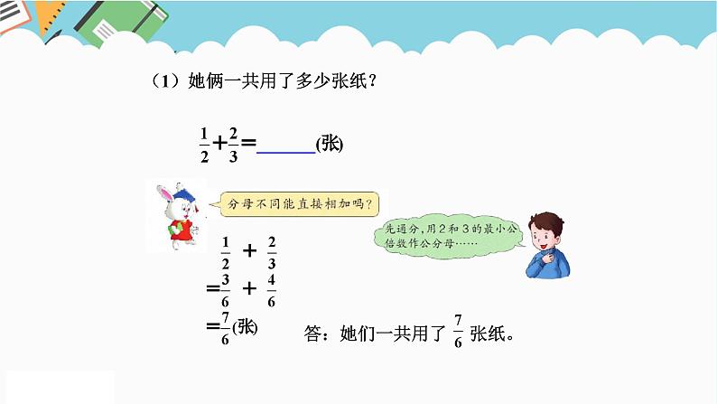 2024五年级数学下册二异分母分数加减法5异分母分数加减法课件（冀教版）第5页