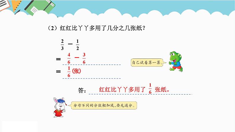 2024五年级数学下册二异分母分数加减法5异分母分数加减法课件（冀教版）第6页