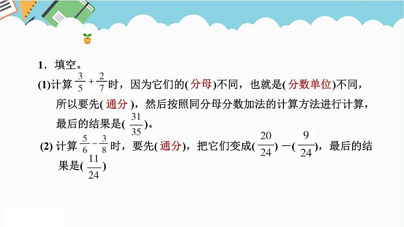 2024五年级数学下册二异分母分数加减法5异分母分数加减法课件（冀教版）第8页