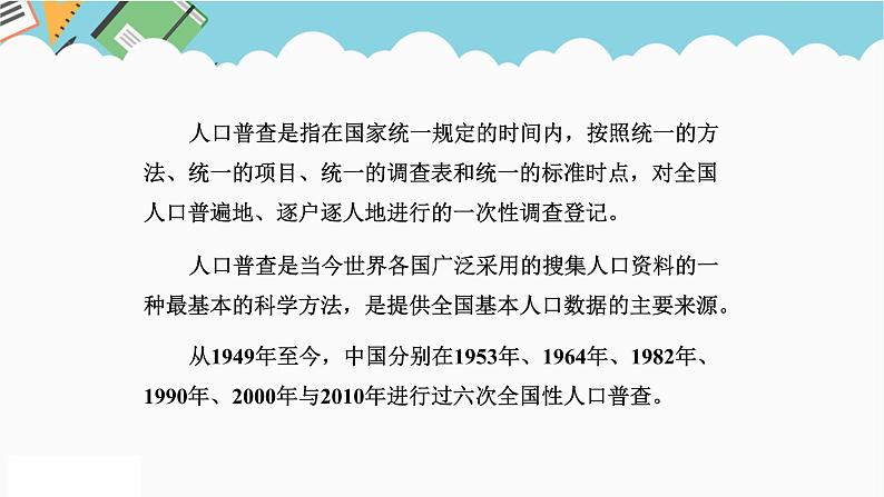 2024五年级数学下册七折线统计图2复式折线统计图课件（冀教版）03