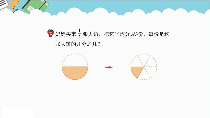 2024五年级数学下册六分数除法1分数除以整数课件（冀教版）05