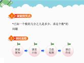 2024五年级数学下册六分数除法3列方程解决分数除法的实际问题应用问题一课件（冀教版）
