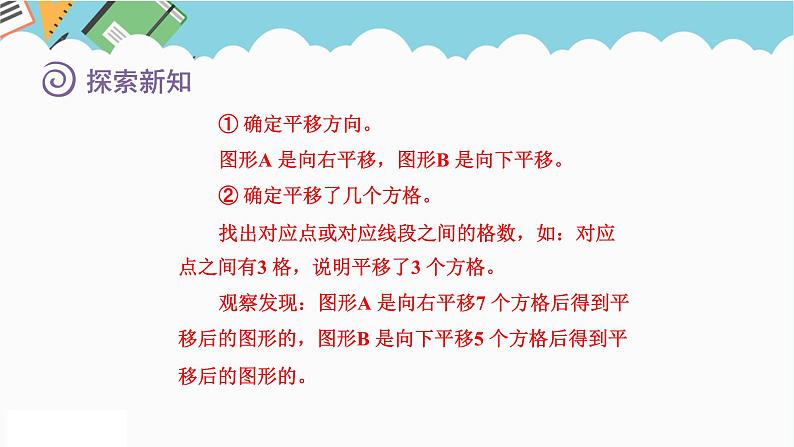 2024五年级数学下册一图形的运动二2平移课件（冀教版）06