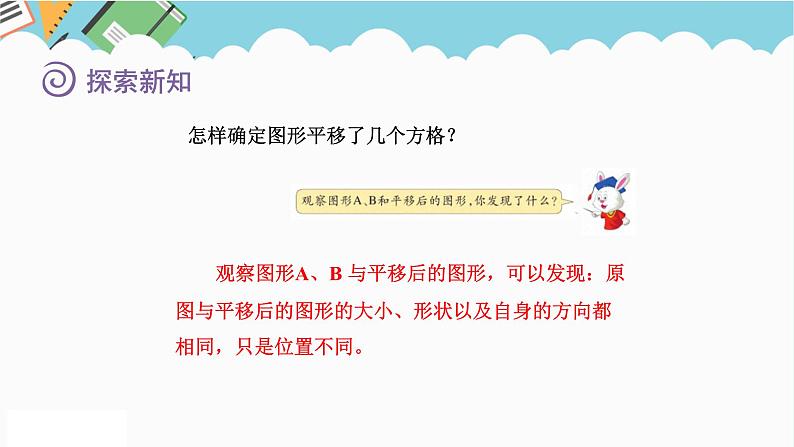 2024五年级数学下册一图形的运动二2平移课件（冀教版）07