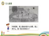 北师大版（2024版）一年级数学上册课件 第1单元 第1课时  走进美丽乡村（1~5的认识)