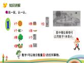 北师大版（2024版）一年级数学上册课件 第1单元 第1课时  走进美丽乡村（1~5的认识)