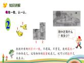 北师大版（2024版）一年级数学上册课件 第1单元 第1课时  走进美丽乡村（1~5的认识)