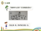 北师大版（2024版）一年级数学上册课件 第1单元 第3课时  玩具