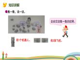 北师大版（2024版）一年级数学上册课件 第1单元 第3课时  玩具
