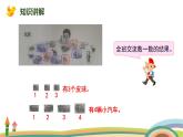 北师大版（2024版）一年级数学上册课件 第1单元 第3课时  玩具