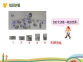 北师大版（2024版）一年级数学上册课件 第1单元 第3课时  玩具