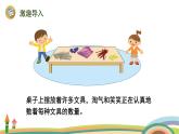 北師大版（2024版）一年級數(shù)學(xué)上冊課件 第1單元 第5課時 文具