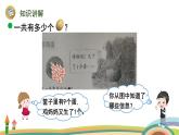 北師大版（2024版）一年級數(shù)學上冊課件 第1單元 第6課時 數(shù)雞蛋