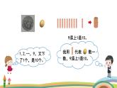 北師大版（2024版）一年級數(shù)學上冊課件 第1單元 第6課時 數(shù)雞蛋
