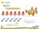北师大版（2024版）一年级数学上册课件 第1单元 第7课时  快乐的午餐