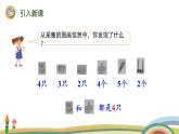 北师大版（2024版）一年级数学上册课件 第1单元 第8课时  动物乐园