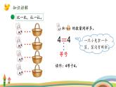 北师大版（2024版）一年级数学上册课件 第1单元 第8课时  动物乐园
