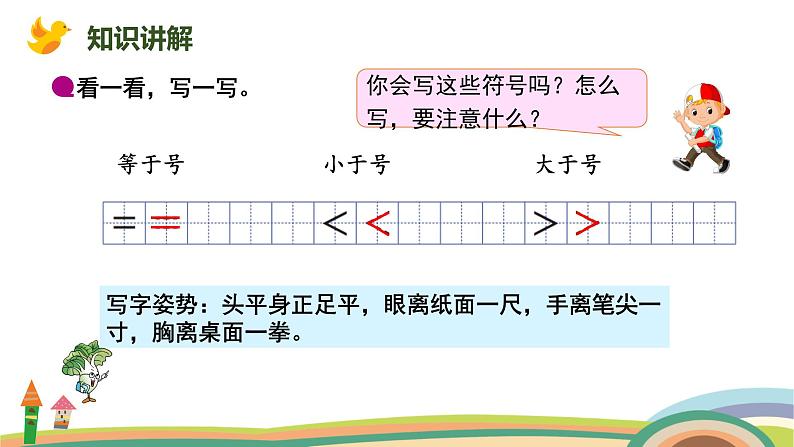 北师大版（2024版）一年级数学上册课件 第1单元 第8课时  动物乐园07